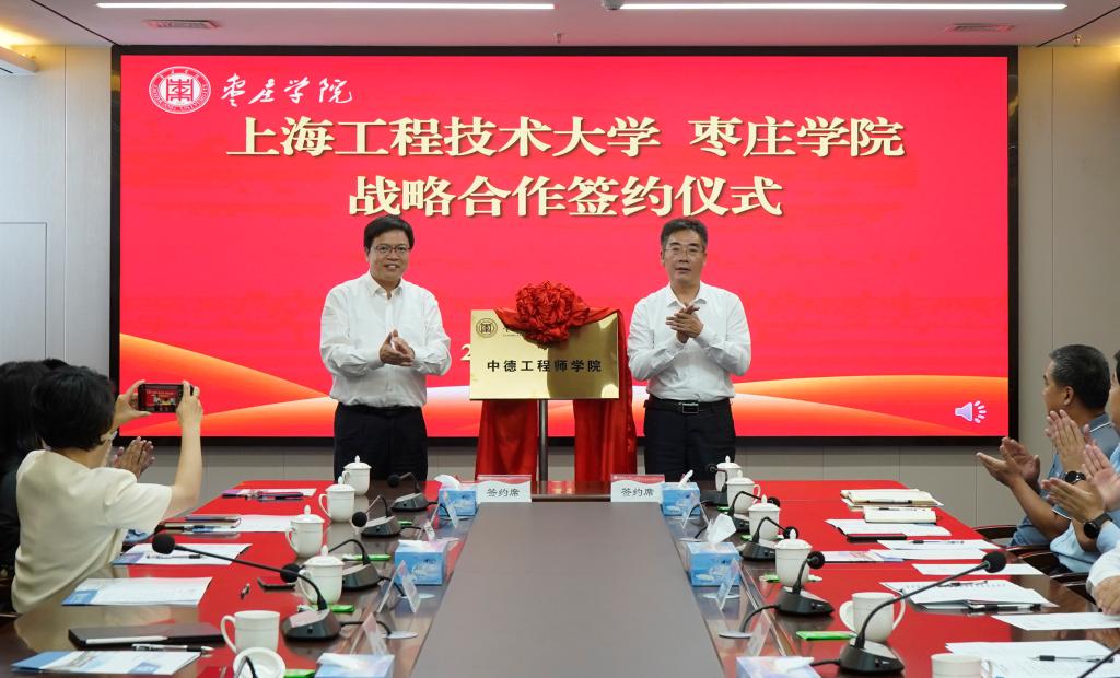 20241015上海工程技术大学亚洲国产综合精品中文一区二区战略合作签约仪式8.jpg